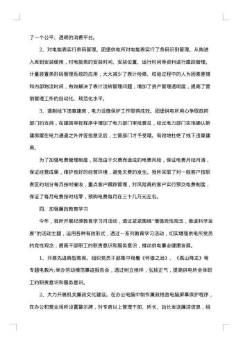 供电所所长述职述廉报告