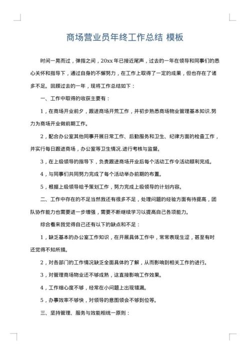 商场营业员年终工作总结