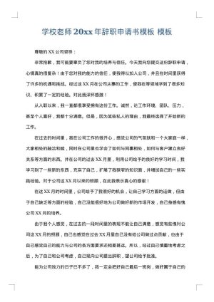 学校老师2025年辞职申请书模板