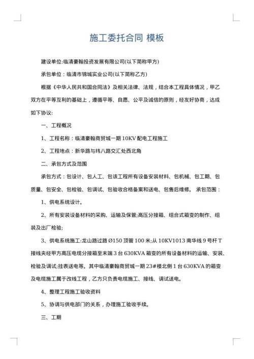 施工委托合同