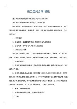 施工委托合同