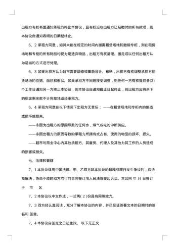 仓库临时租赁合同