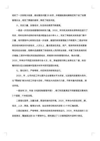 公司财务主管个人工作总结模版