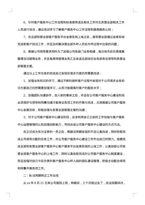 2025年试用期转正工作总结