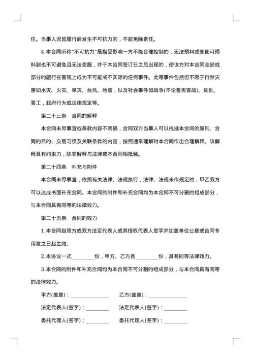 经典个人保洁服务委托合同