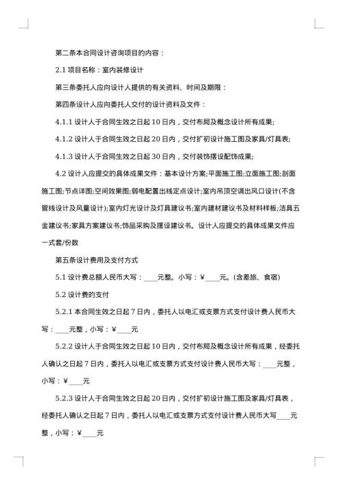 装修设计合同