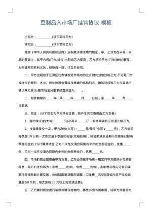 豆制品入市场厂挂钩协议