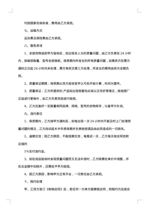 印刷品购销合同范本