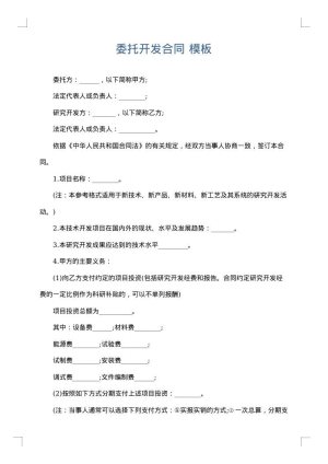 委托开发合同