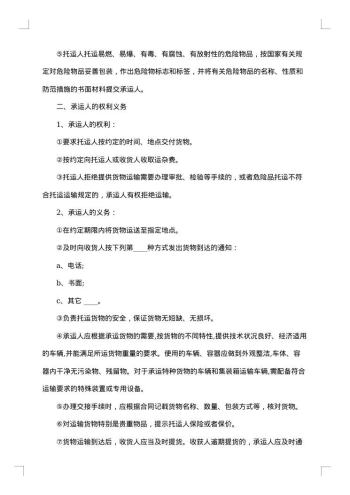 关于货运运输合同