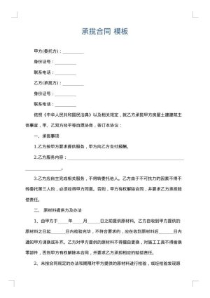 承揽合同