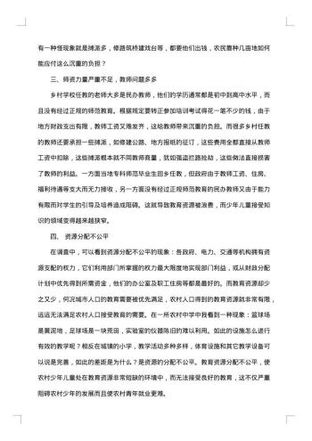 关于农村教育问题的调查报告