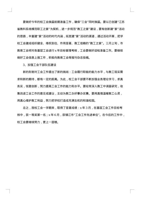 2025年工会工作总结