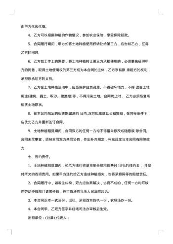 土地种植小麦租赁合同书