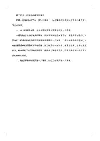 主管试用期工作总结