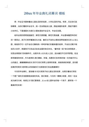 2025年毕业典礼闭幕词