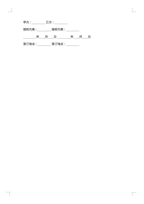 加工合同书汇编