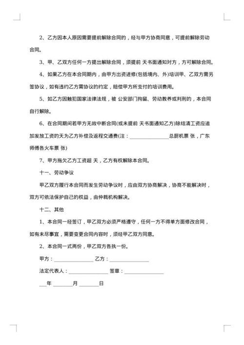 正规聘用合同