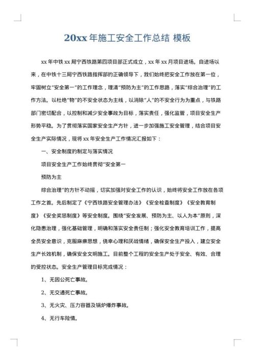 2025年施工安全工作总结