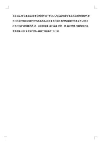 创建市级文明校园申请报告
