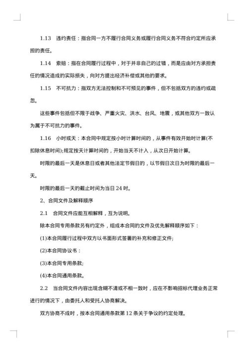 招标合同