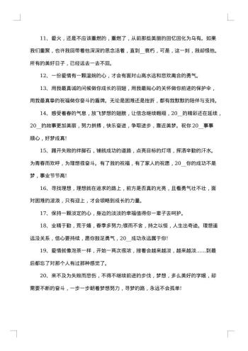 新年感言600字