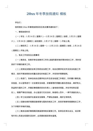 2025年冬季放假通知