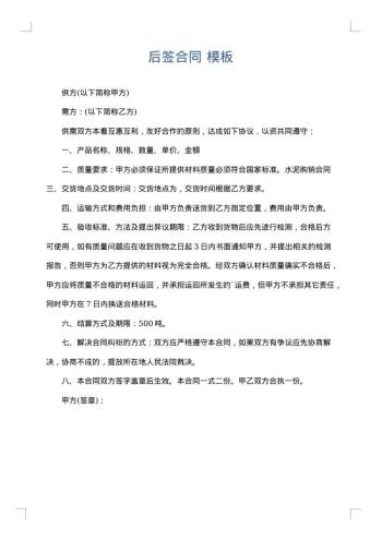 后签合同