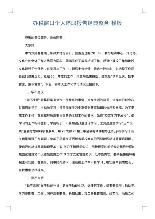 办税窗口个人述职报告经典整合