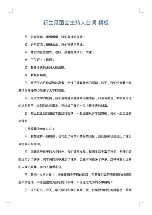 新生见面会主持人台词