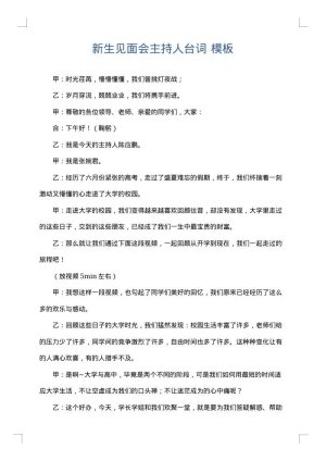 新生见面会主持人台词