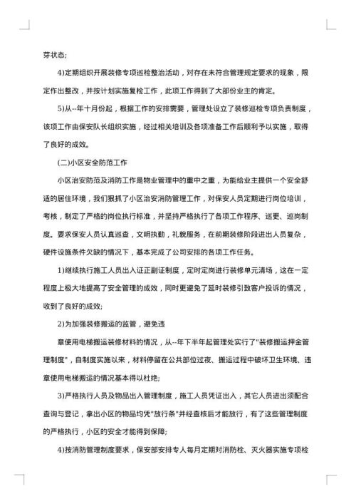 物业员工年终工作总结报告2025年