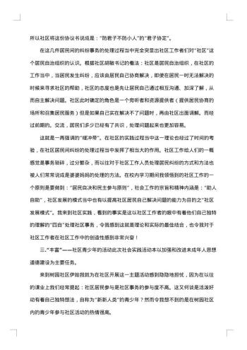 学生社会调查报告