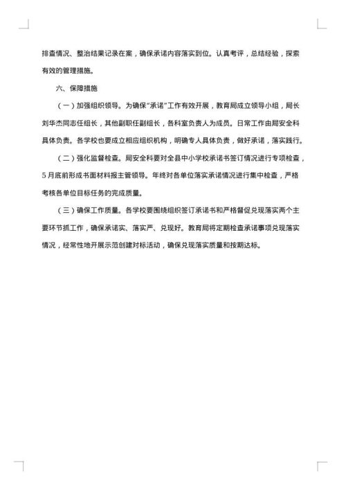 校园安全工作方案