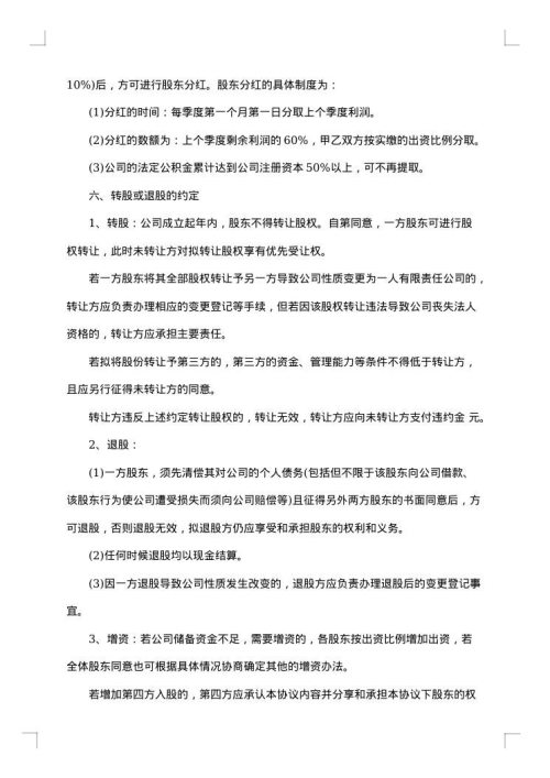 多股东合作协议书