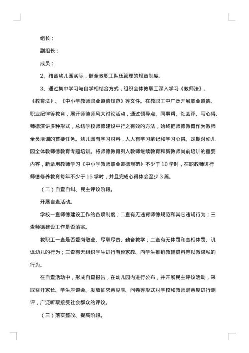 2025年师德整改方案