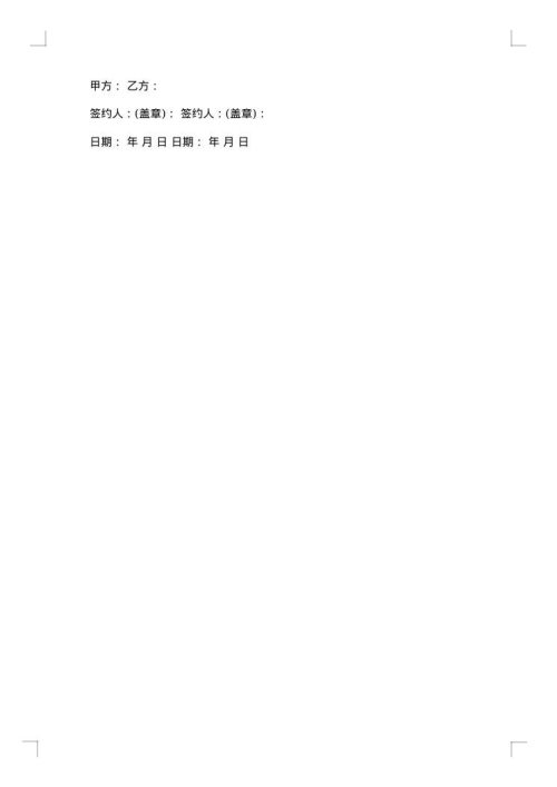 产品推广合作协议