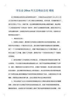 学生会2025年元旦晚会总结
