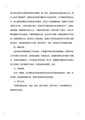 20xx年学校普通小学教师工作总结