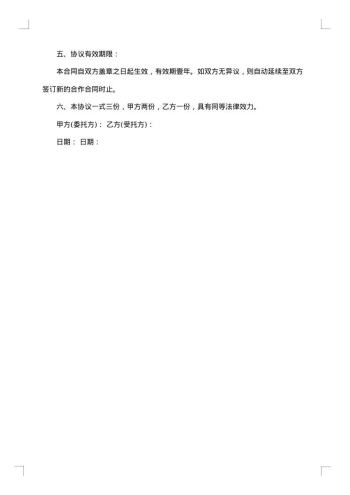 容器类委托加工协议书