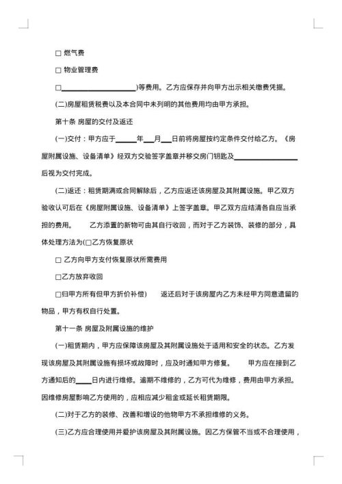 个人租房合同范本2025年标准版