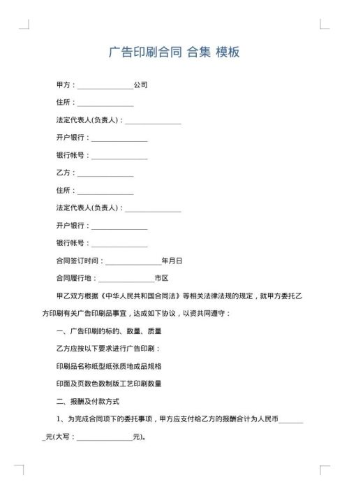 广告印刷合同 合集