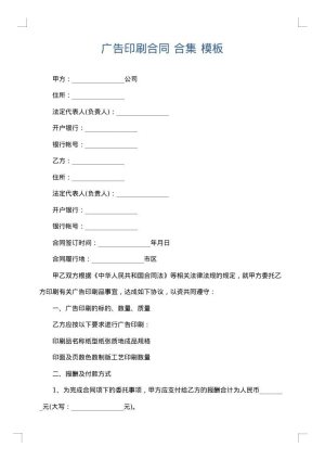 广告印刷合同 合集