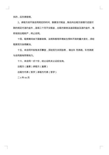 大型商场整体出租合同