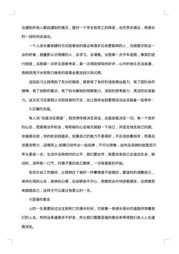 最新顶岗实习报告范文
