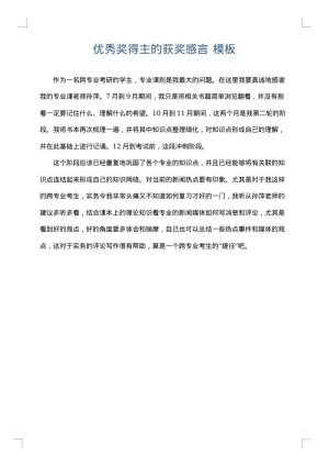 优秀奖得主的获奖感言
