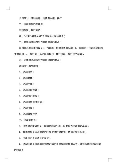 2025年超市圣诞节促销活动策划方案