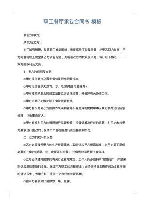 职工餐厅承包合同书