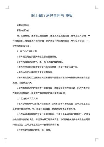 职工餐厅承包合同书