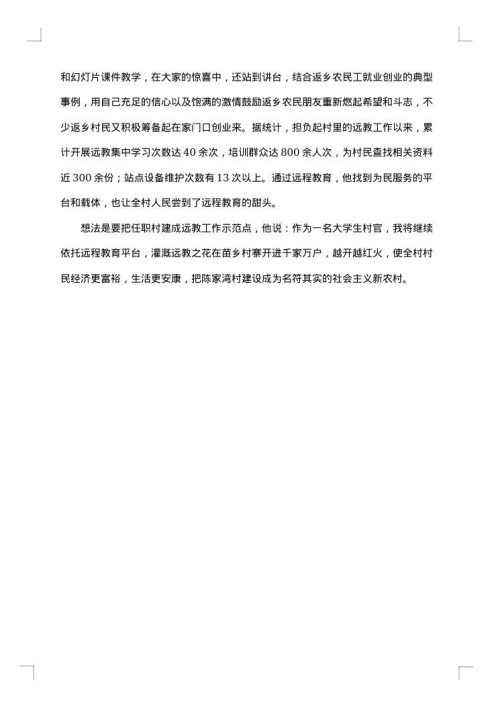 大学生三好学生主要事迹材料